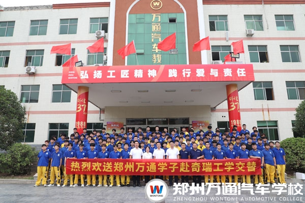 青春啟航 筑夢未來 —— 鄭州萬通為赴奇瑞工學交替實習學子舉辦暖心歡送會