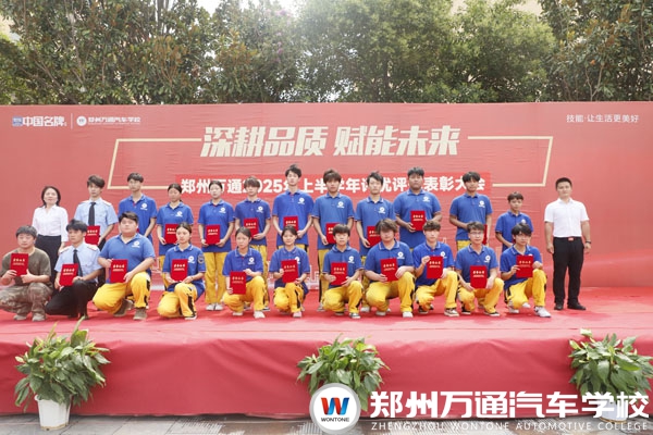 表先進彰模范，樹榜樣促前行|鄭州萬通2025年上半年評優評先頒獎典禮圓滿落幕