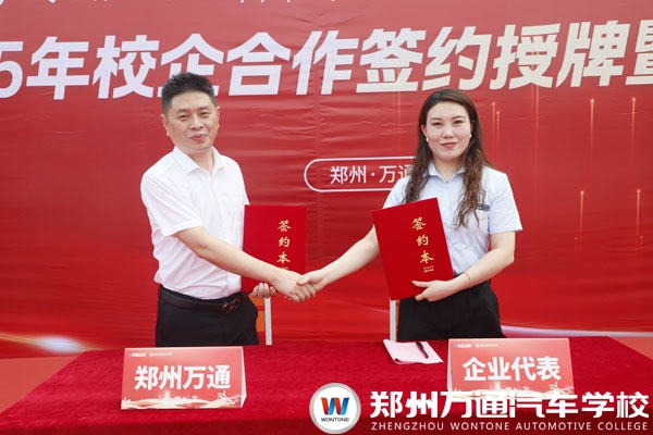 鄭州萬通2025年校企合作簽約授牌暨助學金贊助儀式圓滿舉辦