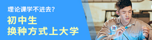初中生學汽修