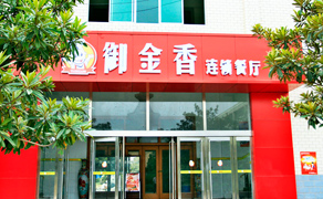 鄭州萬(wàn)通汽車(chē)學(xué)校_學(xué)校食堂